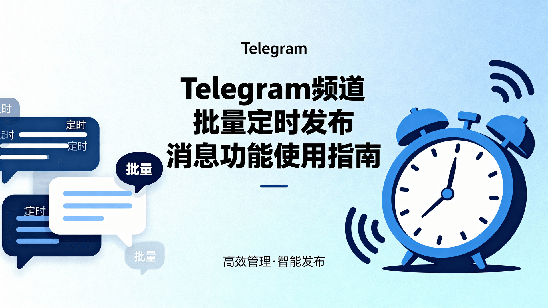 Telegram 频道批量定时发布消息功能使用指南